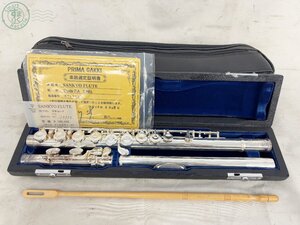 AL0605190　▲ 1円～ SANKYO FLUTE 三響 フルート PRIMA ETUDE プリマ エチュード 925 シルバー 管楽器 楽器 音楽 吹奏楽 中古 現状品