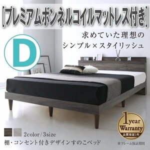 【4343】棚・コンセント付きデザインすのこベッド[Grayster][グレイスター]プレミアムボンネルコイルマットレス付きD[ダブル](5