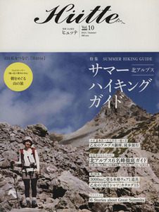 Hutte(Vol.10) 特集 北アルプス サマーハイキングガイド/旅行・レジャー・スポーツ