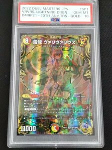 雷龍 ヴァリヴァリウス　2022　デュエマ　デュエルマスターズ　 SP1 Varivarius, Lightning Dragon 20th Ann：PSA10　GEM-MINT　