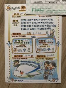 非売品★ANA 全日空 搭乗記念証明書★フライトログ