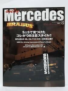 only Mercedes #108 2008年 8月号 オンリーメルセデス ベンツ Benz ブラバス AMG 本