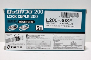 未使用 【5個入】NITTO 日東工器 ロックカプラ 200 L200-30SF R3/8(PT3/8おねじ)用 ソケット