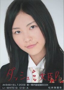 AKB48×B.L.T 2009 第一期内閣組閣BOOK い WHITE A 松井珠理奈