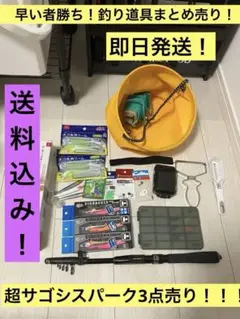 【早い者勝ち】引退品　釣り道具まとめ売り！超サゴシスパーク　船釣りロッド