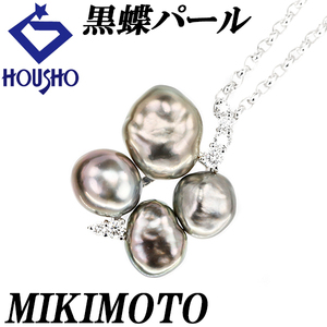 ミキモト 黒蝶パール ネックレス ダイヤモンド K18WG ケシパール MIKIMOTO 送料無料 美品 中古 SH111223