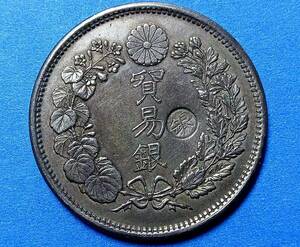 １円スタート　　極美品 日本硬貨 明治時代 貿易銀 大日本明治九年 右丸銀 比重：10.162　銀貨