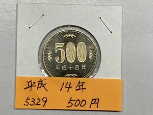 平成１４年　５００円ニッケル黄銅貨　ミント出し未使用　NO.5329