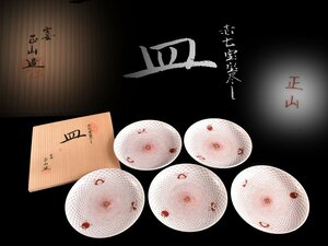 【雲】某名家収蔵品 平安 正山造 赤七宝宝尽くし紋皿 5客 直径15cm 共箱 古美術品(銘々皿懐石料理道具)Y3035 CTDxkn2d4