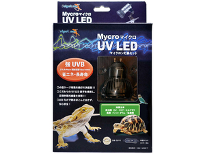 Ω マイクロUVLED+マイクロン灯具セット　ゼンスイ(ZENSUI) ペットペットゾーン(Petpetzone) 鳥用紫外線LEDライト　新品　消費税0円 Ω