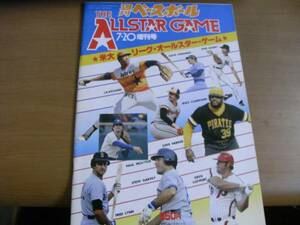 週刊ベースボール1980年7月20日増刊号 米大リーグ・オールスターゲーム