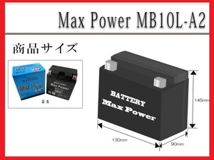 ■■1年保証■■MF密閉式でメンテナンスフリー充電済バッテリーYB10L-A2 FB10L-A2Z200LTD250 ベルトドライブ Z250FS 【金】