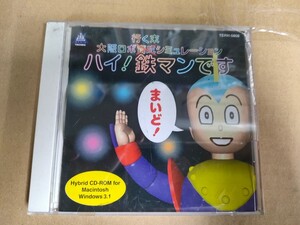 大阪ロボ行く末シミュレーション　ハイ！鉄マンです　Windows3.1 TEICHIKU 動作未確認　鉄マン　