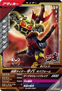 ガンバレジェンズ GL05-065 CP 　仮面ライダーキバ キバフォーム ＆ キバット