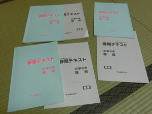 能開センター小学5年生　春期テスト　国語、算数、理科