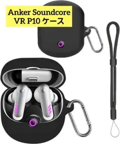 Anker Soundcore VR P10 ケース シリコン ブラック