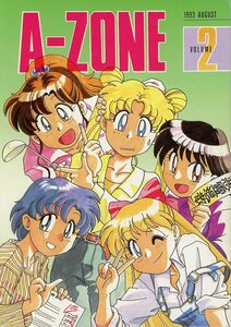 A-ZONE(あずまきよひこ/『A-ZONE VOLUME 2』/セーラームーン同人誌 人気漫画「よつばと」の著者の同人時代の発行本 1993年発行 68ページ