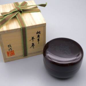 ◆◇金沢漆器 能作 桐唐草 平棗■共箱 棗 薄茶 茶道具◇◆