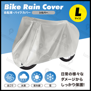 自転車 カバー サイクル 防水 雨 電動 耐熱 レインカバー 破れない 人気 風飛び防止 破れにくい アクセサリー グッズ 盗難防止 L g307b3 3