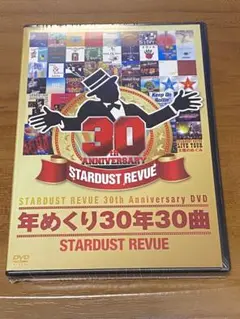 スターダスト・レビュー/STARDUST REVUE 30th Anniver…