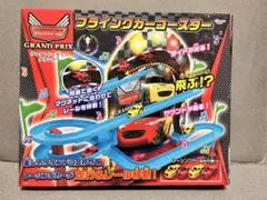 フライングカーコースター GRAND PRIX