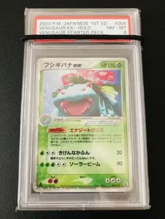 【PSA8】フシギバナex 構築済みスターター ADV