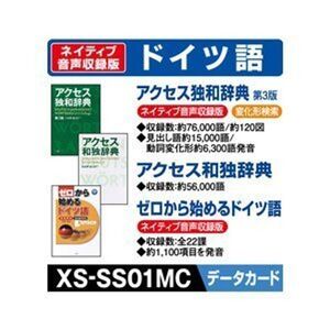 EX-word電子辞書追加コンテンツ XS-SS01MC