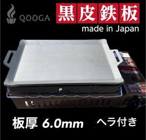 ヘラ2本付 6.0mm 国内産 炉端大将 炙りや イワタニ 鉄板 キャプテンスタッグ BBQ バーベキュー キャンプ アウトドア 焼肉 