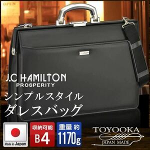 ☆ラスト 最安値 ダレスバッグ メンズ B4 豊岡製鞄 日本製 口枠 ビジネスバッグ 22302 高級バッグ ジェイシー ハミルトン ギフト☆