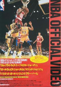 【非売品】1992年 NBA OFFICIAL VIDEO(NBAオフィシャルビデオ）販促B2ポスター【写真はヒューストンロケッツ・ロサンゼルスレイカーズ】