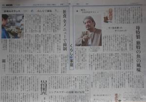 純烈 小田井涼平 新聞記事「母特製、サバ缶を使ったサバコロッケ」