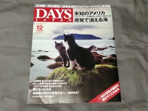 【 デイズ・ジャパン　20010年12月 未知のアメリカ / 原発で消える海 】　DAYS JAPAN　広河隆一　デイズジャパン　福島菊次郎