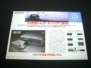 ソニー 10連奏CDチェンジャー CDX-A30 広告 カーCDプレーヤー　検：SONY ポスター カタログ