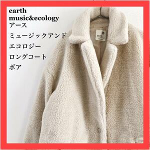 earth music&ecology ロングコート　ボア　ポリエステル モコモコ　フリーサイズ