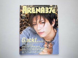 ARENA 37℃ (アリーナ サーティセブン) 2004年 03月号●特集=Gackt(ポスター付き)