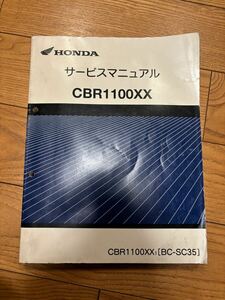 CBR1100XX SC35 サービスマニュアル