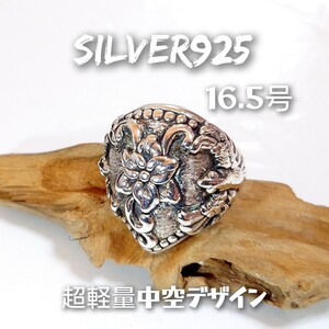 5943 SILVER925★超軽量★花とイーグルリング16.5号 シルバー925 鷲 鷹 オモチャ 中空デザイン 空洞 中抜き 超ボリューム ワイド 幅広 面白