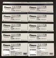 【未使用】タイムズチケット660円10枚 6600円分 池袋東口公共地下駐車場