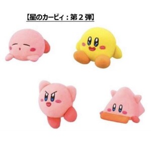 マクドナルド ハッピーセット カービィ 第2弾　4種セット　コンプ新品未開封　ぬいぐるみ 星のカービィ マック　即日発送　