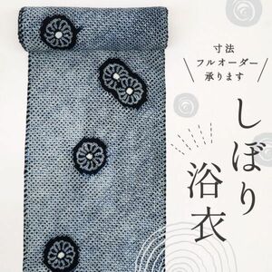 【反物】　浴衣　『手しぼり』　菊の花模様　木綿　紺色　夏着物　お仕立て可　反24-213