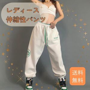 レディース 伸縮性パンツ ダンス スポーツ スウェット ジャージ 白 ホワイト