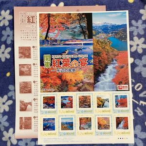 切手 フレーム 関東 紅葉の宴 ー水辺の風景ー 花園渓谷 赤城山 中津峡 亀山湖 華厳の滝 御前山 猿ヶ京温泉 長瀞 志駒川渓谷 竜頭の滝 80円