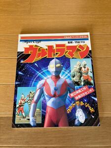 くもんのペーパークラフト ウルトラマン　未使用