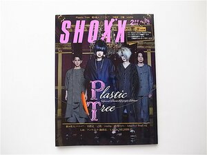 1908　SHOXX(ショックス) 2016年 02 月号【特集】Plastic Tree　Book in Book「剥製」現時点での一つの頂点