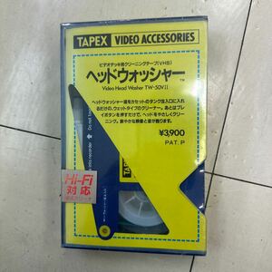 新品未使用　TAPEX 電気堂　ビデオデッキ　ビデオヘッドクリーナー　VHS ヘッドウォッシャー　湿式　ヘッドクリーナー　ビデオクリーナー