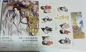 天官賜福 漫画 1巻 STARember 墨香銅臭 簡体字