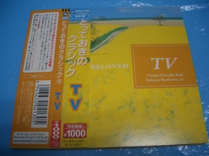 ★TV～CM　特選名曲集（2003年）　とっておきのクラシック　全18曲　◎聴いたことの有る名曲集　　※帯付き