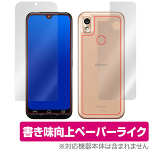 あんしんスマホ KY-51B 表面 背面 フィルム OverLay Paper for あんしんスマホ KY51B 表面・背面セット ペーパーライク フィルム