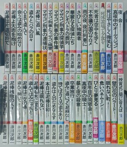 y0928-10.赤川次郎 新書まとめ/ミステリー/探偵小説/推理小説/サスペンス/ユーモア/ホラー/大量