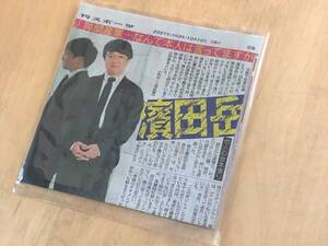 ★日刊スポーツ切り抜き(2021年10月10日/日曜日のヒーロー・濱田岳)★